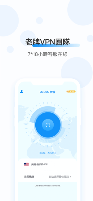 QuickQ VPN(圖1)-速報App
