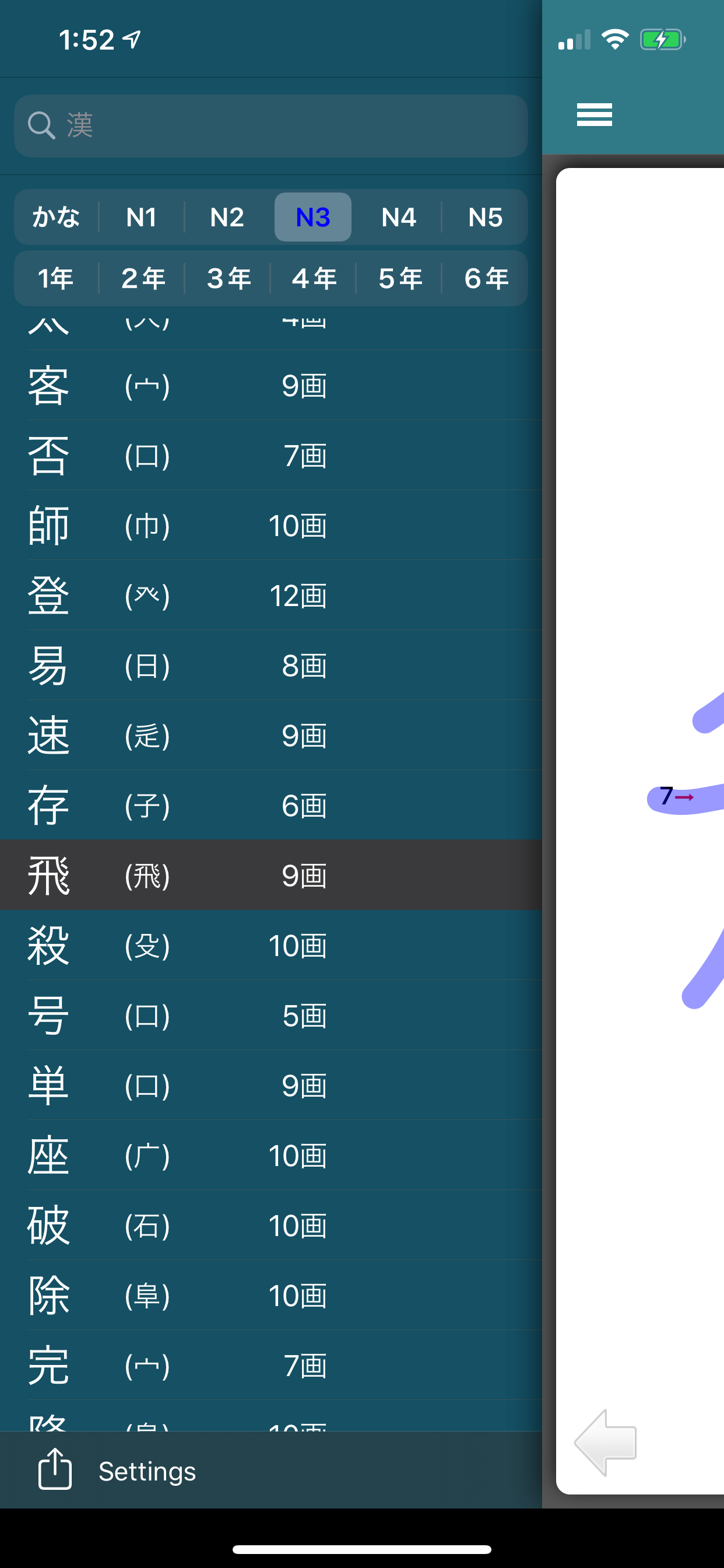 KanjiQ - Japanese Kanji AD