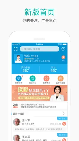 Game screenshot 关心堂医生端-专业医生助手 mod apk