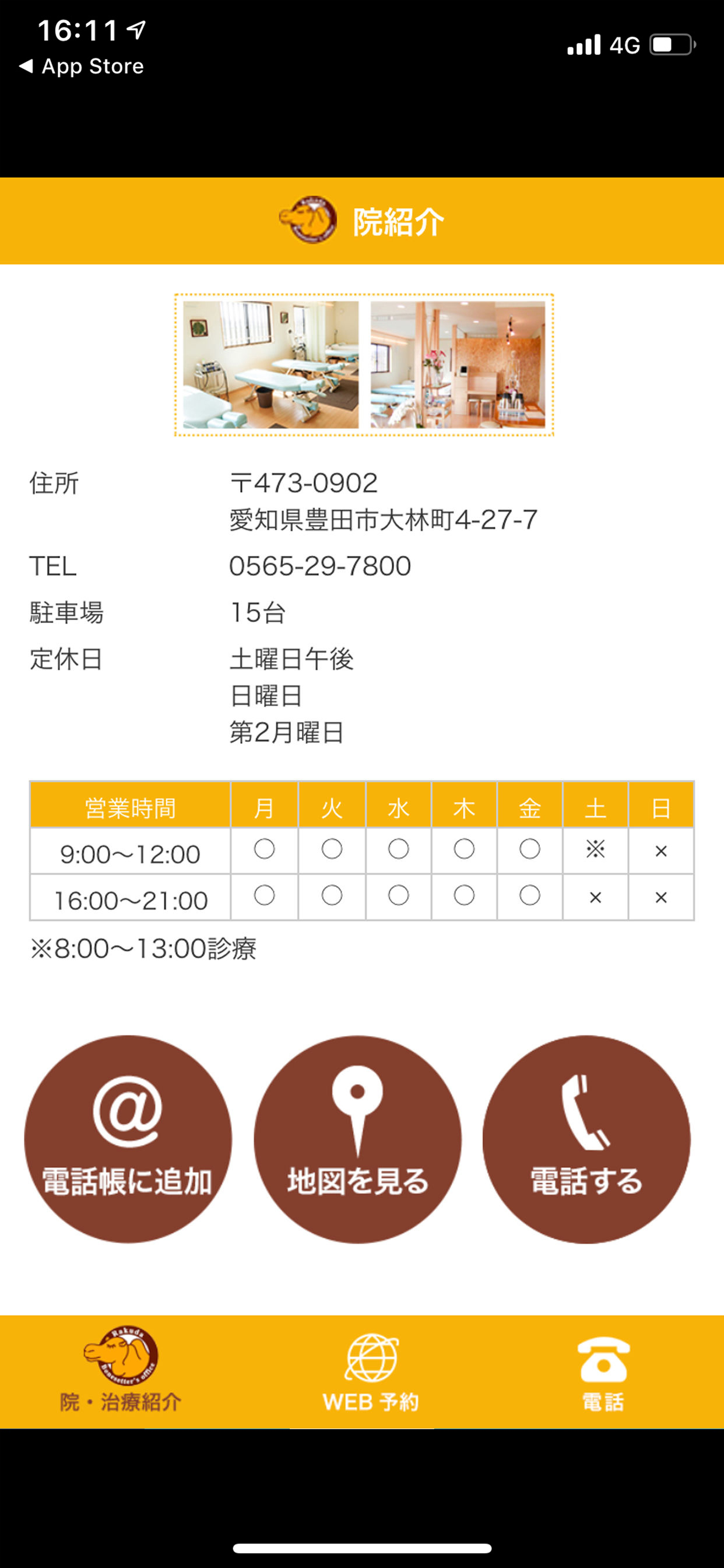 らくだ接骨院 screenshot 3