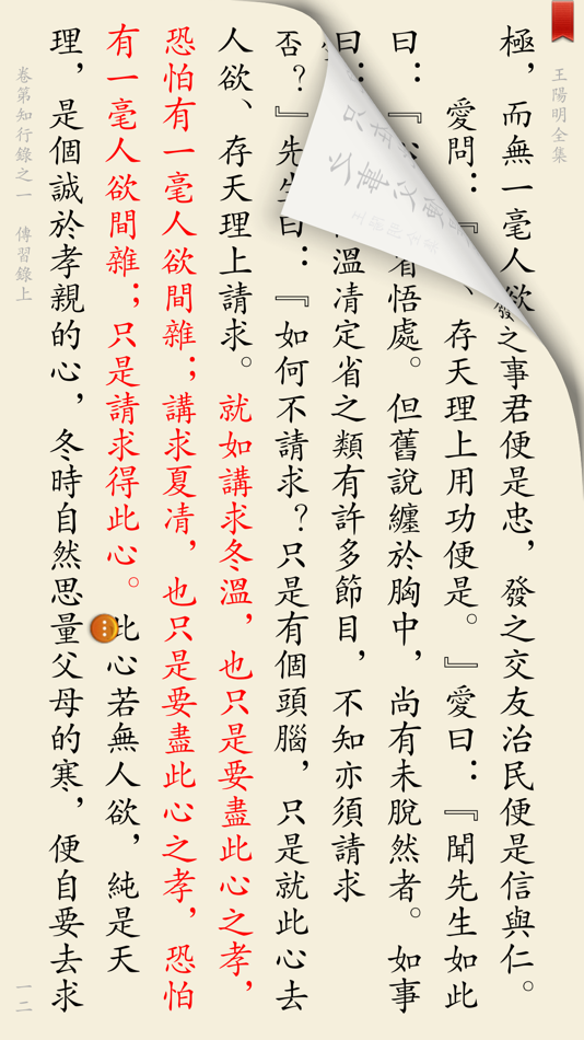 #2. 王阳明全集-千古一圣、心学大师 (iOS) 来自: 世木 林