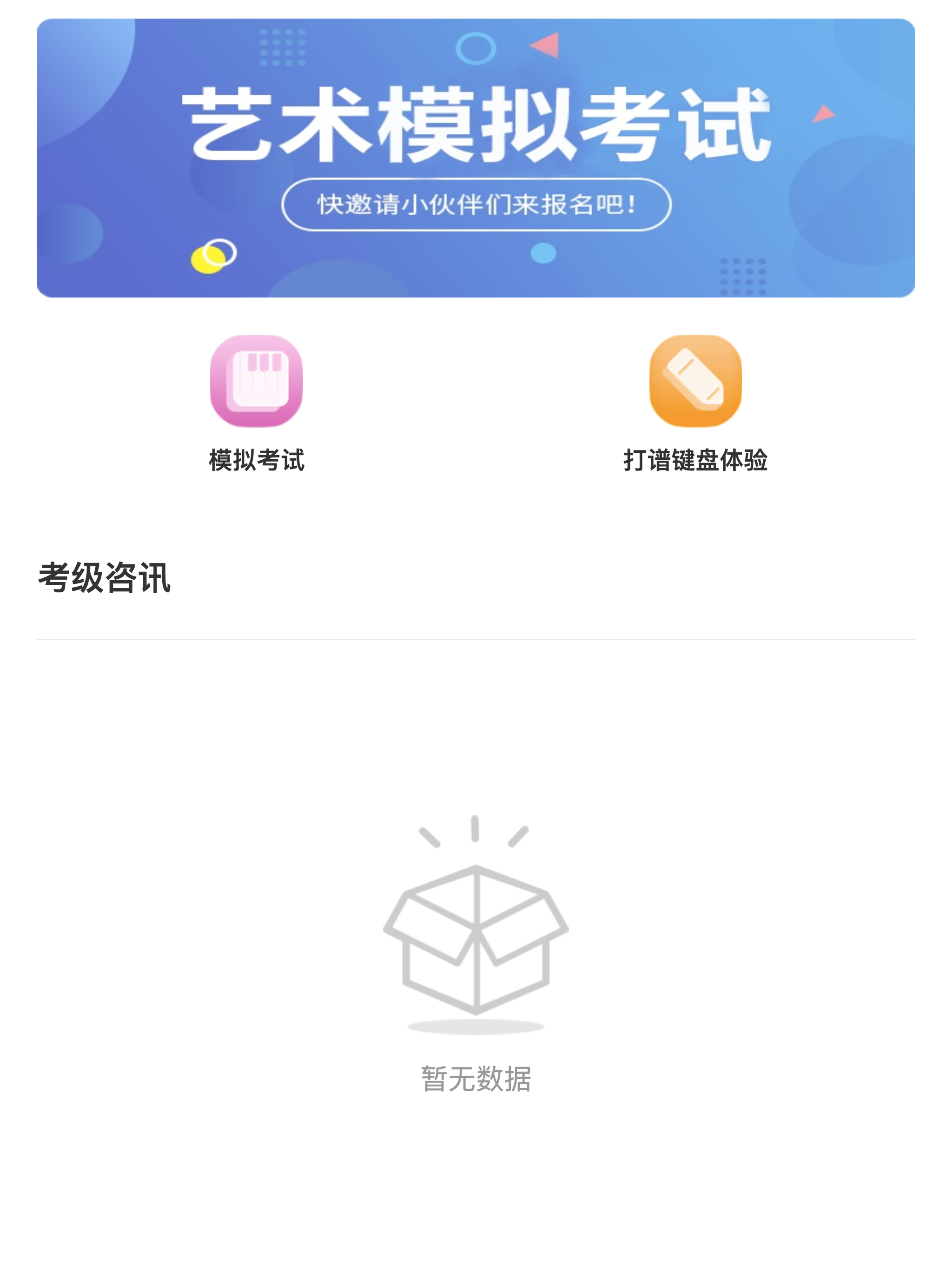 艺术在线考级 screenshot 5
