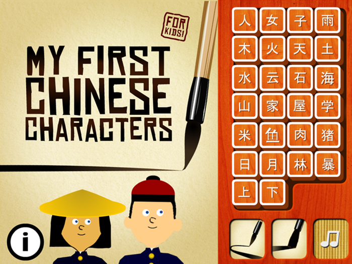 My First Chinese Characters