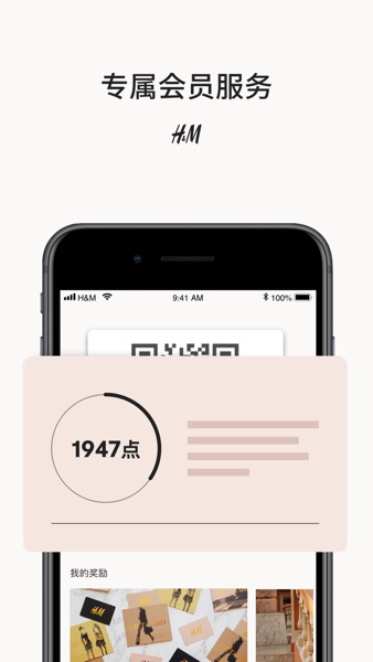 【图】H&M – 我们爱时尚(截图2)