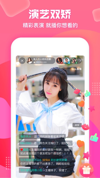 么么直播-真人视频直播平台 screenshot-3