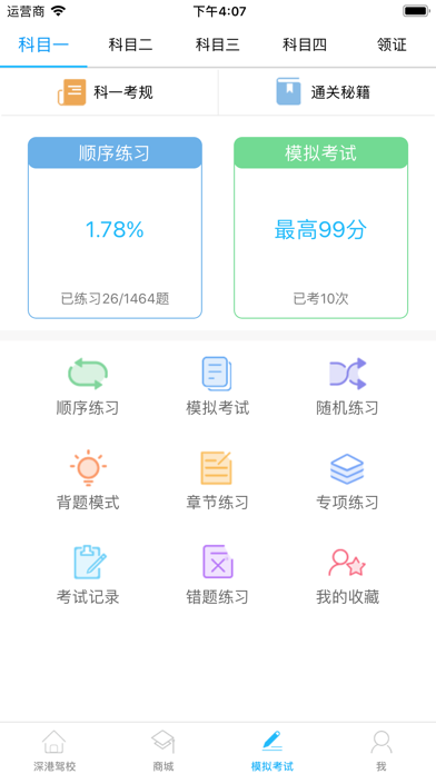 深港车生活 screenshot 2