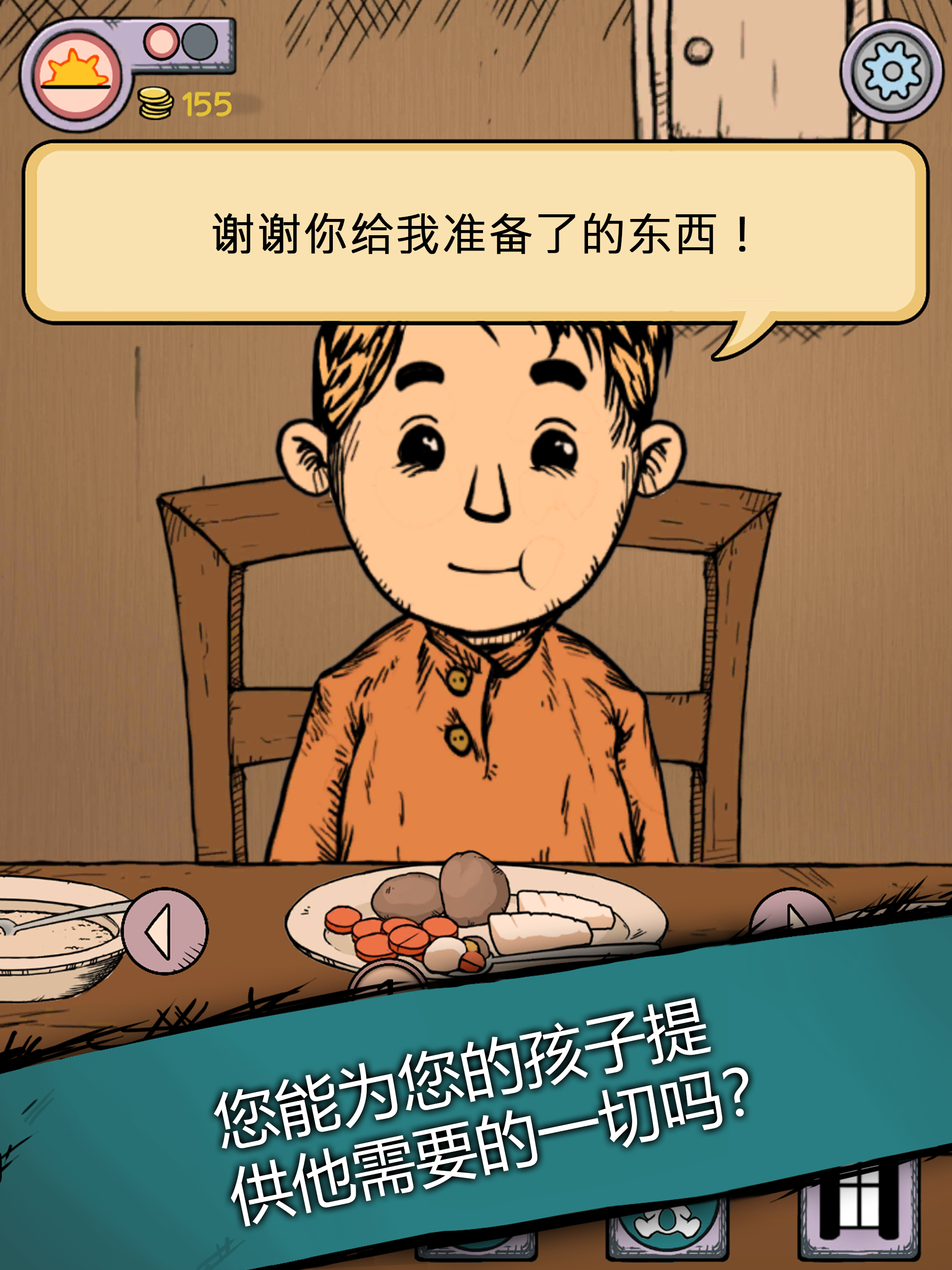 我的孩子: 生命之泉 screenshot 11