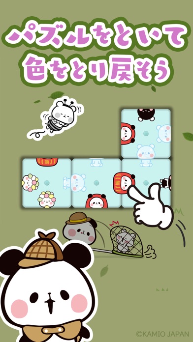 くるっと パズル もちもちぱんだ のスクリーンショット