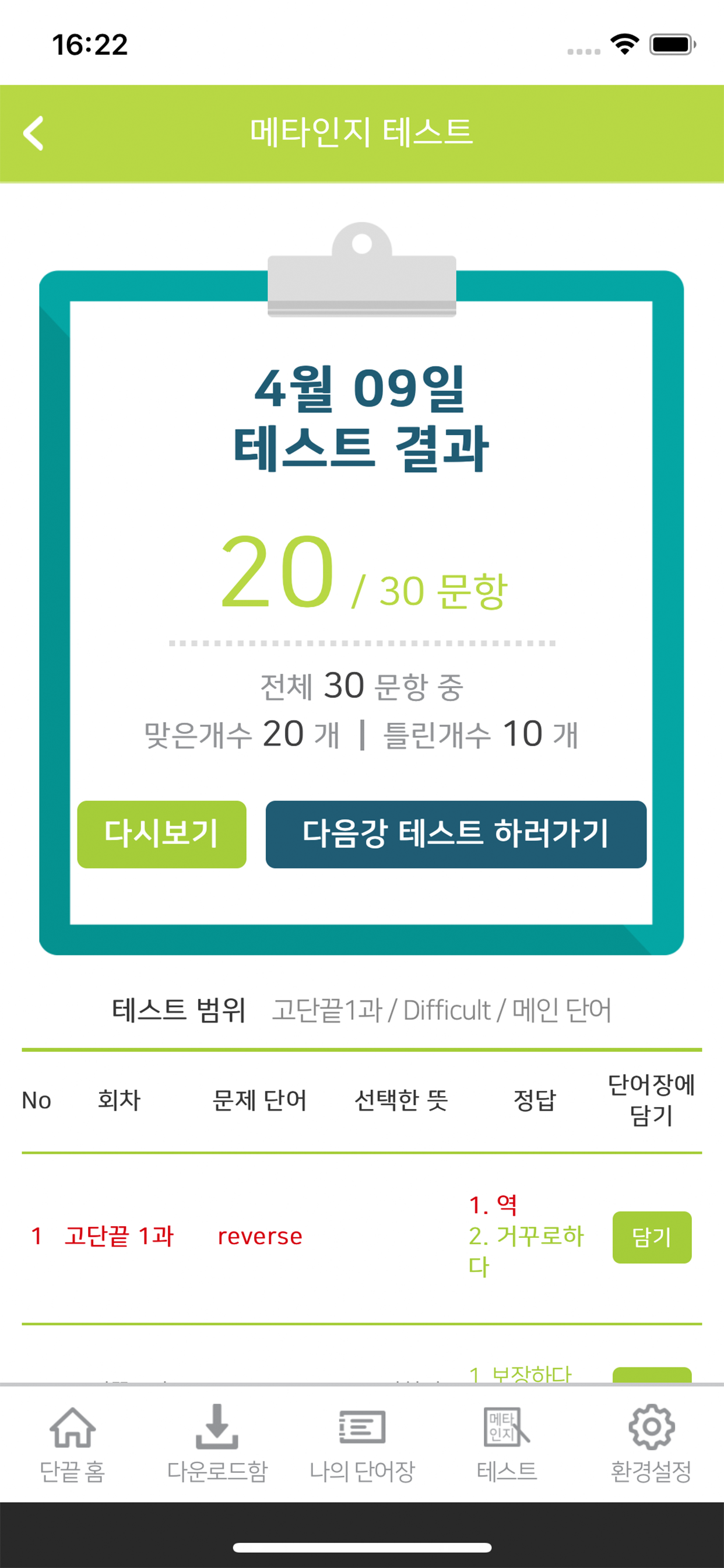 단끝