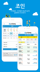 골팡-골프부킹과 조인 및 1박2일 해외투어 필수앱 screenshot