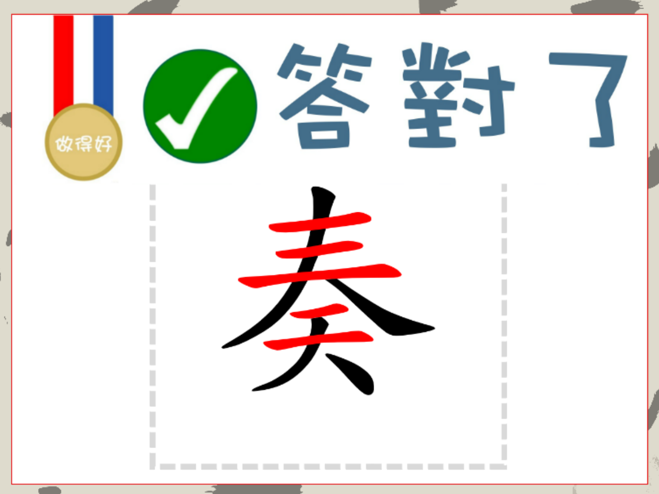 筆劃知多少(橫劃）
