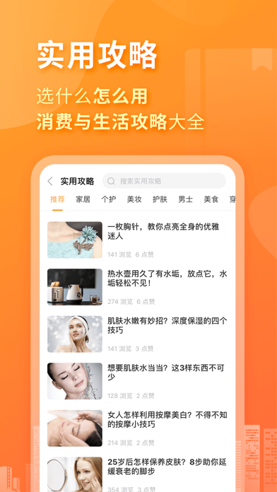 小鹿发现-种草排行与生活消费攻略 Screenshot