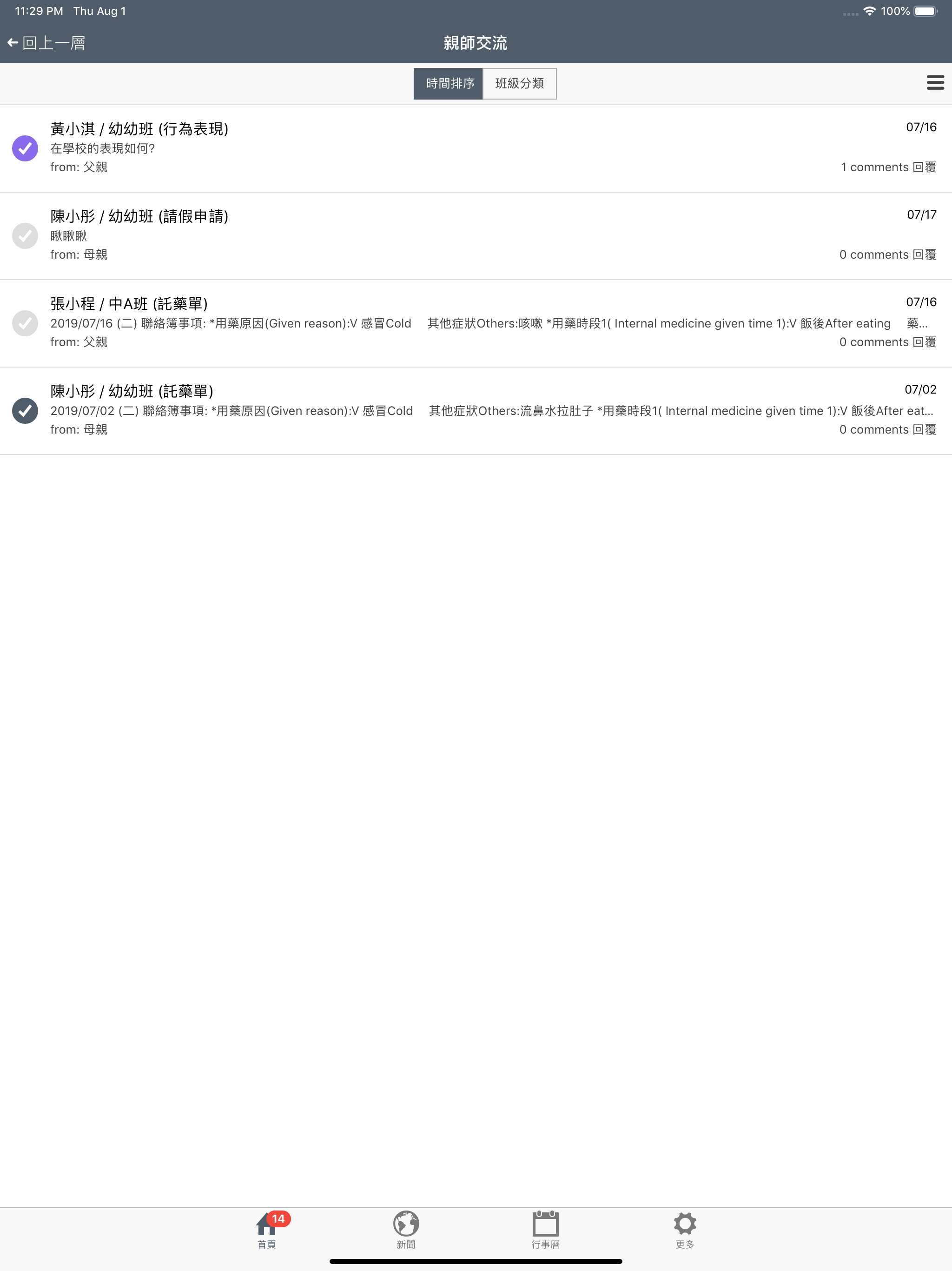 華砇教育機構 screenshot 5