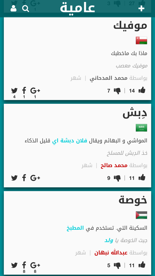 #3. عامية (iOS) 由: Haytham Alsaghayer
