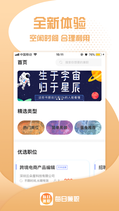 每日兼职-热门的找工作专业平台 screenshot 2