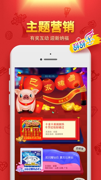 福彩刮刮乐 screenshot-3