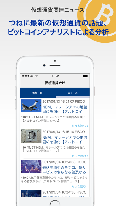 Screenshot #3 pour 仮想通貨ナビ