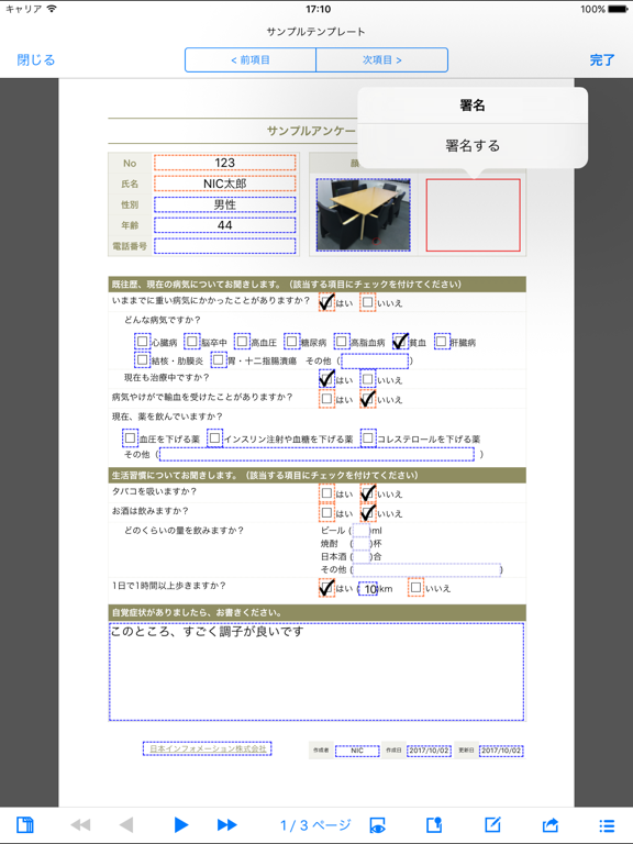 FieldReport のスクリーンショット