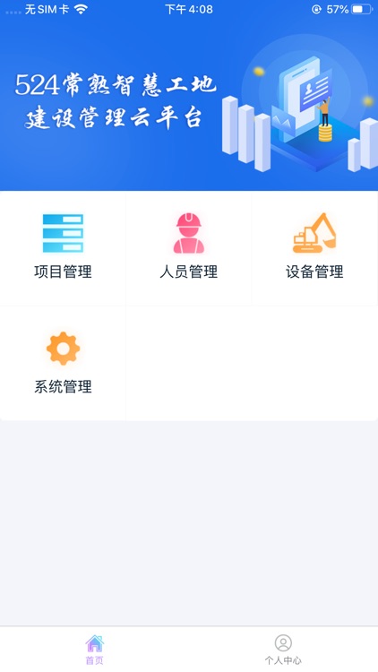 524常熟智慧工地建设管理云平台