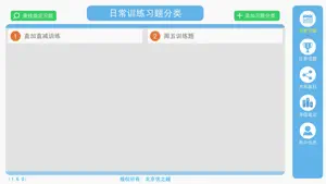 珠心算出题 screenshot 2
