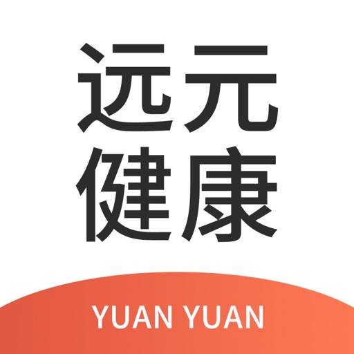 远元健康