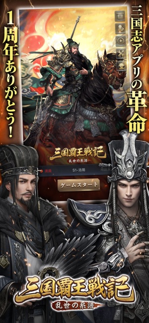 三国覇王戦記～乱世の系譜～ Screenshot