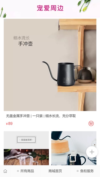 子鱼挂耳咖啡 screenshot-3