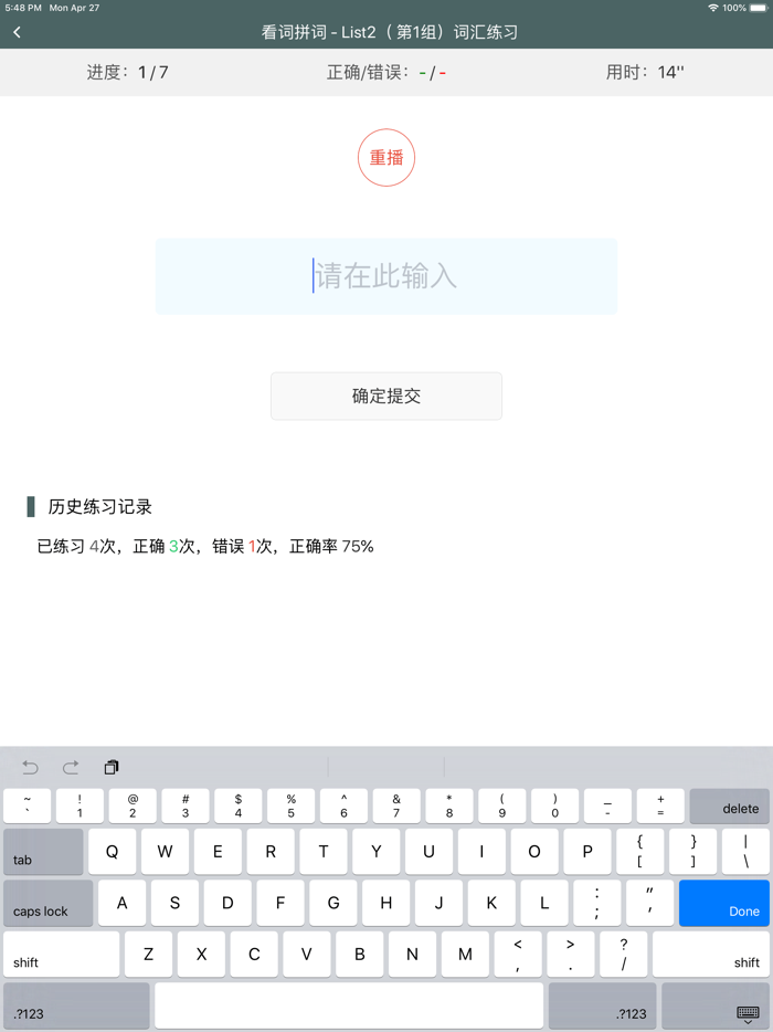 艾宾浩斯List计划表背单词