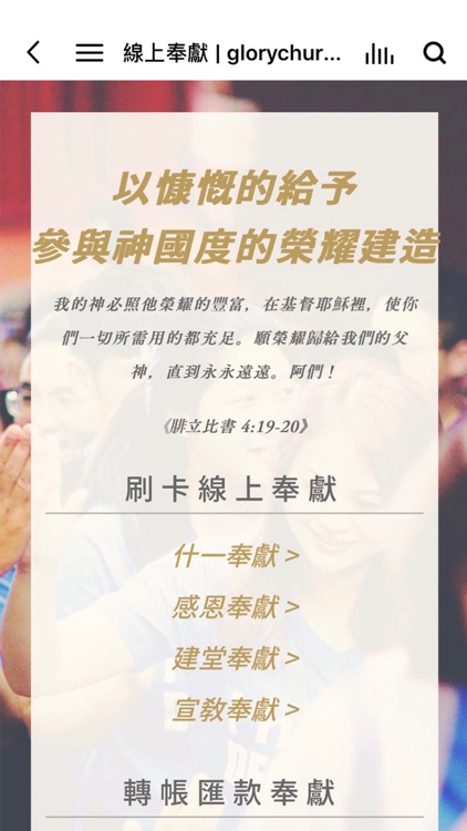 榮耀教會 Glory Church screenshot-3