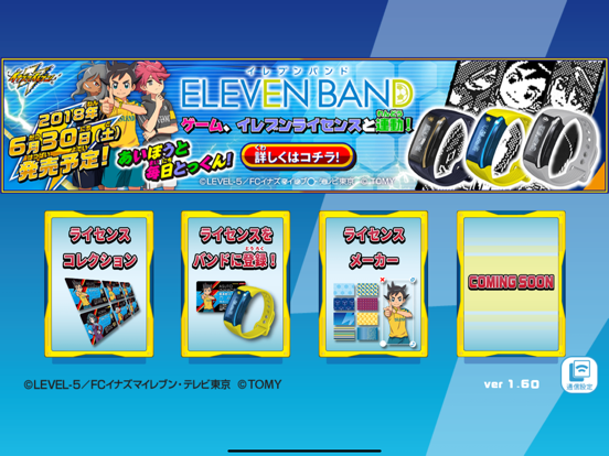 イナズマイレブン イレブンタッチ