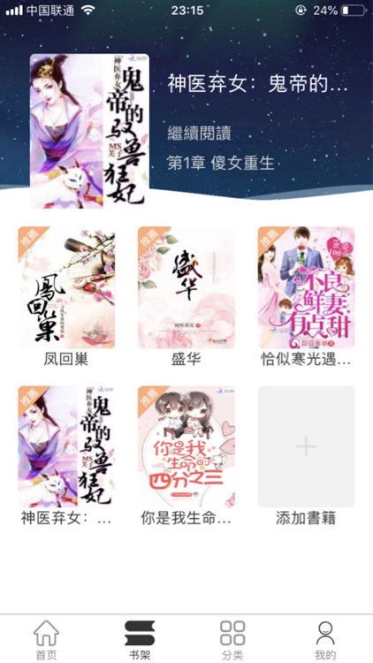 濃情小說-電子書閱讀器