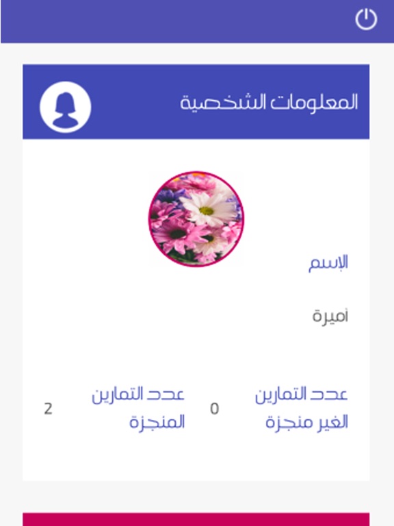 نشاطي iPad screenshot
