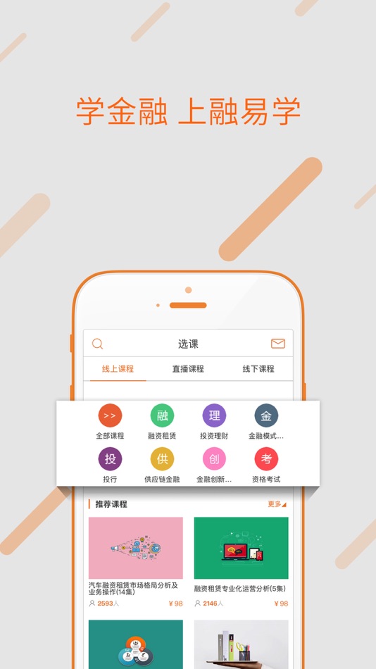 #4. 融易学--金融行业教育社交平台 (iOS) 由: Shenzhen Rongyixue Education Technology Co., Ltd