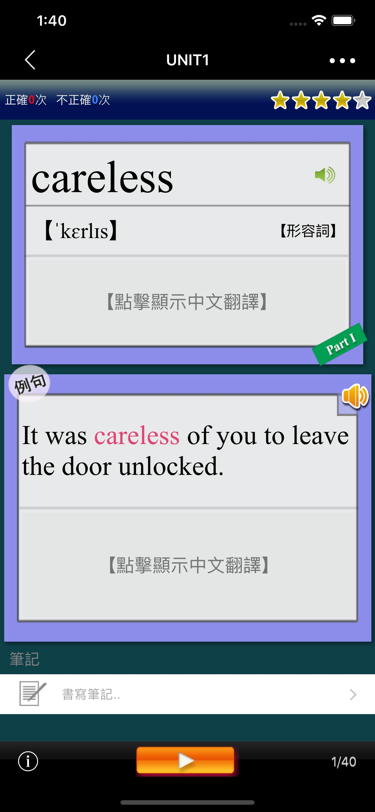 全民英檢(初級)-重要英文單詞(發音版) screenshot 4