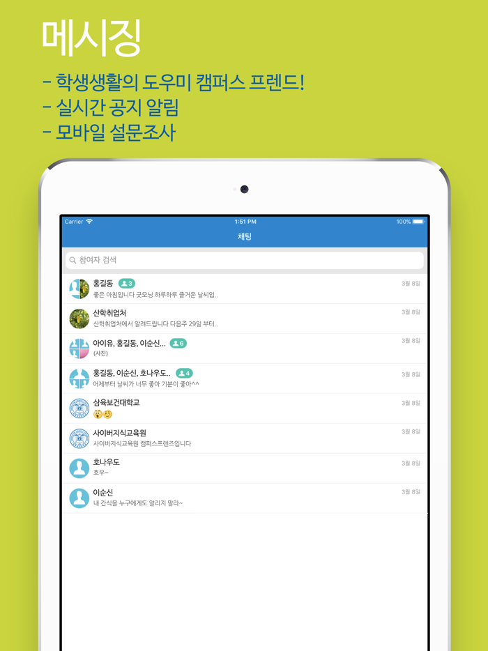 삼육보건대학교 SHU-Talk