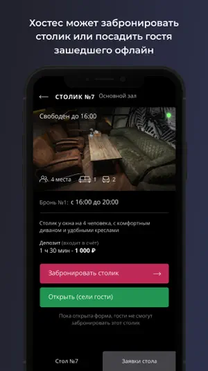 Бронирование столов Restoplace screenshot 3