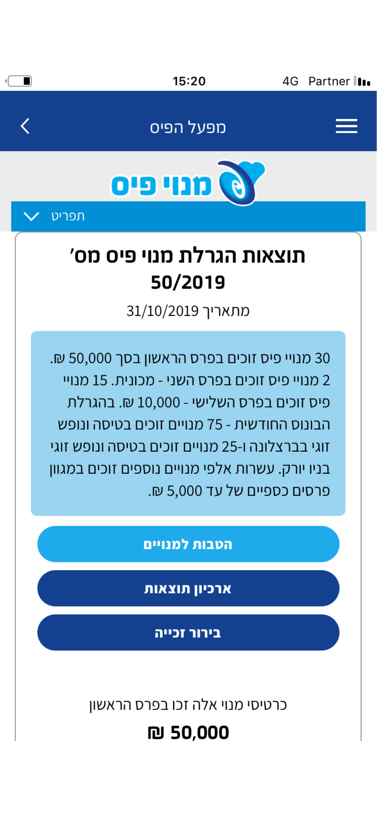 מפעל הפיס