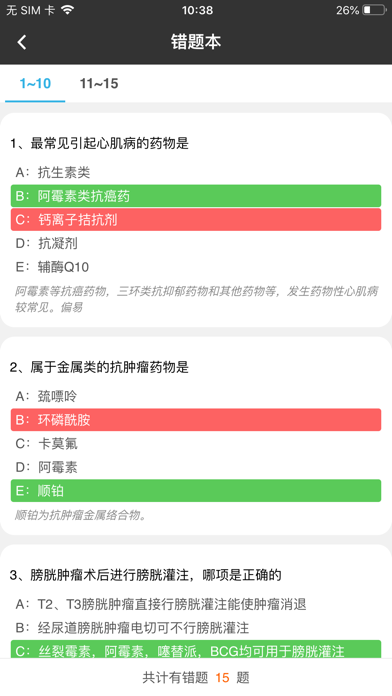 智慧医教-浙江省立同德医院 screenshot