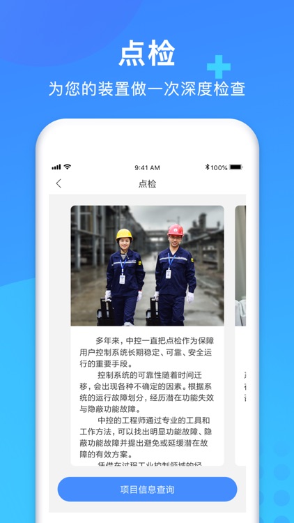 掌上中控 screenshot-4