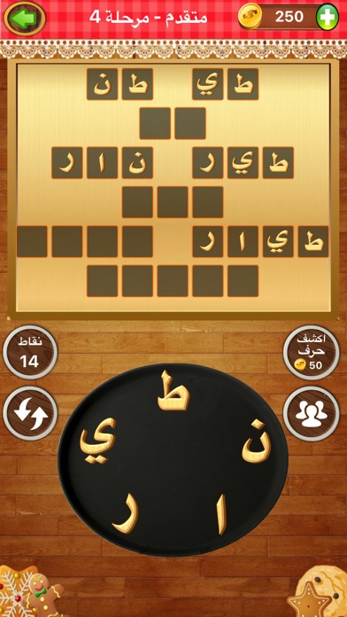 أبجدهوز - لعبة تحدي كلمات Screenshot