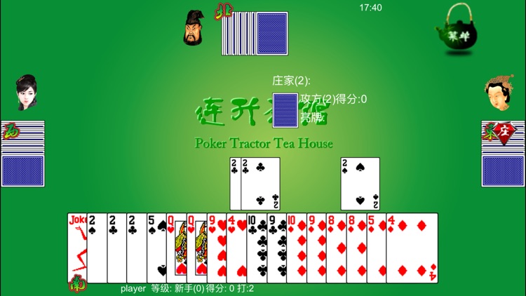 连升茶馆 Poker Tractor Tea House