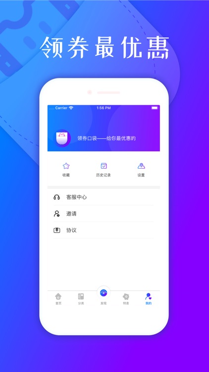 领券口袋 screenshot-3