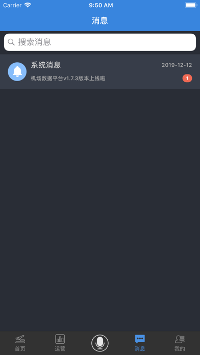 机场智慧数据平台 screenshot