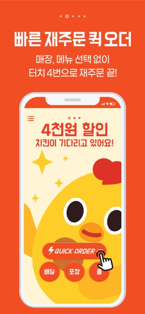 (공식) 땅땅치킨-땅땅이지오더(圖2)-速報App