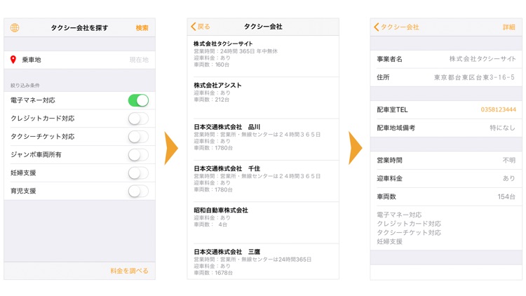 タクシーサイトアプリ