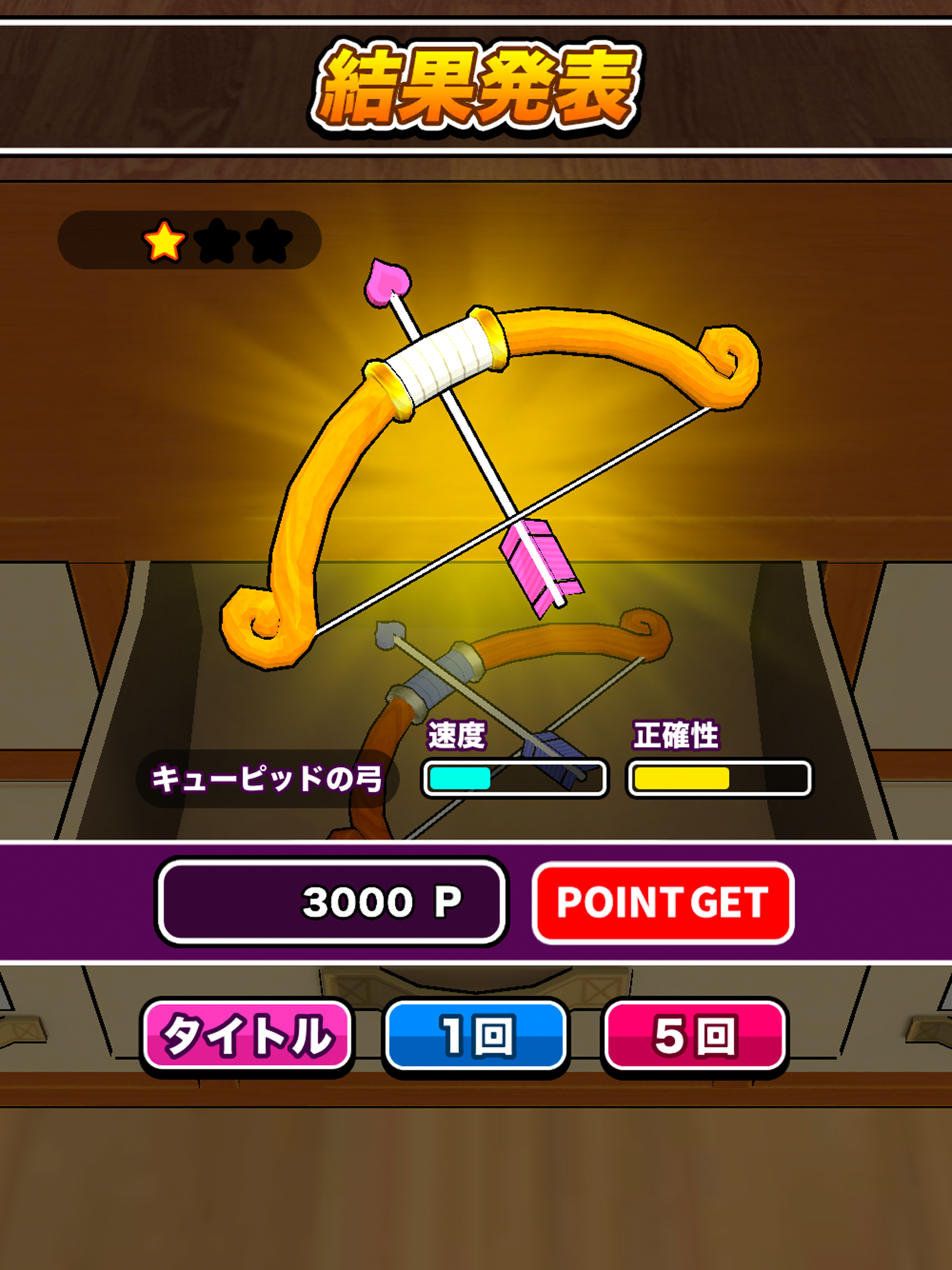 机で弓道（アーチェリー）