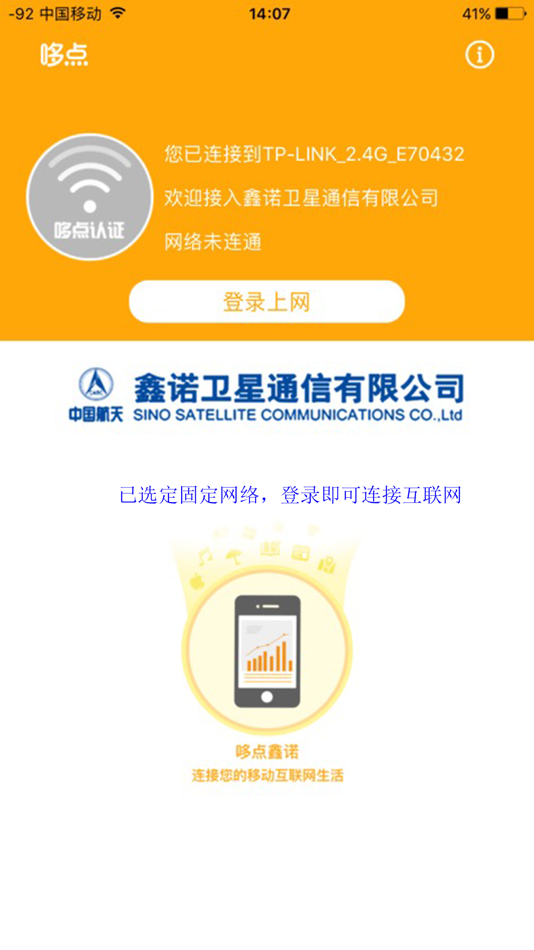#3. 哆点鑫诺 (iOS) 由: 鑫诺卫星通信有限公司