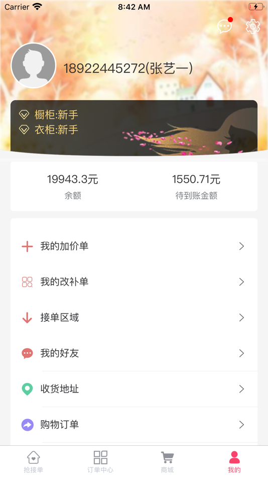 #3. 帮你装 (iOS) 由: 华民 钱