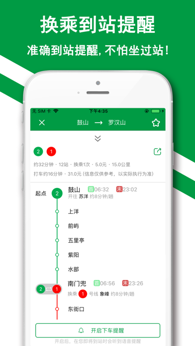 福州地铁-福州地铁公交出行导航 screenshot 2