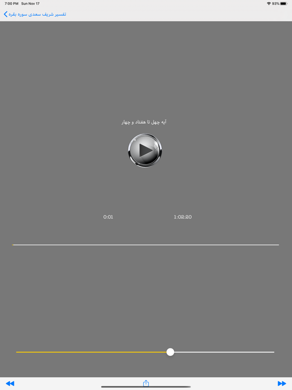 Screenshot #5 pour Tafsir Saadi تفسیردری بدون نت